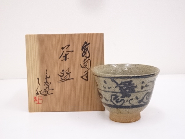 山岡三秋造　安南手茶碗